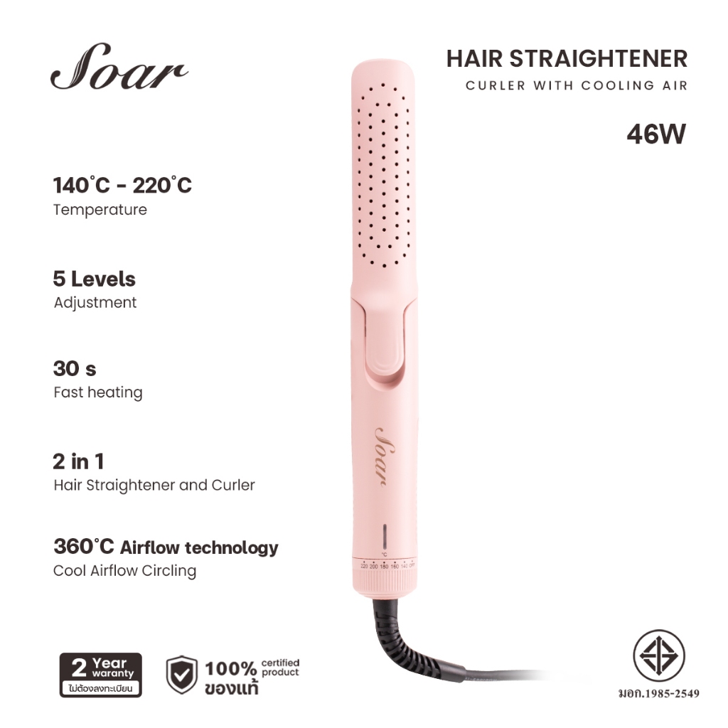 Soar เครื่องหนีบผม ปล่อยลมเย็น GY0620 ปรับความร้อนได้ 5 ระดับ สายหมุนได้360องศา