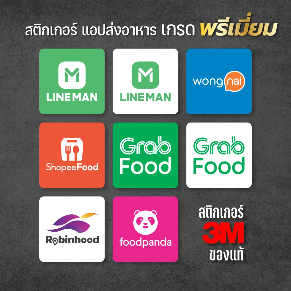 สติกเกอร์ Shopee, Grab, Line man, Wongnai สติกเกอร์ PVC 3M แท้ กันน้ำ 100% (V.2)