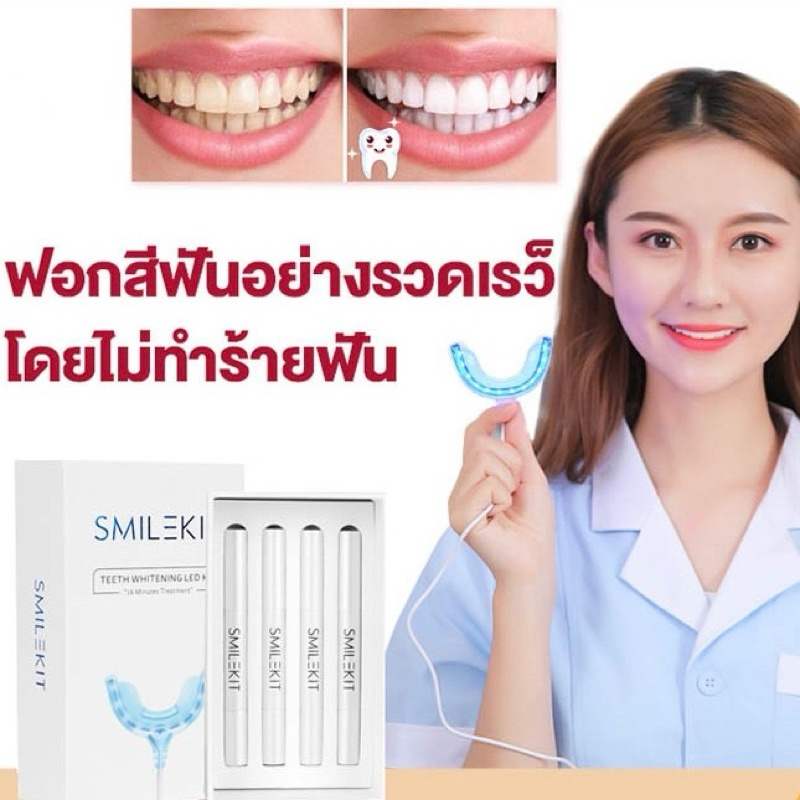 [ พร้อมส่ง ] ฟอกสีฟัน ฟอกฟันขาวใน 16 นาทีเครื่องฟอกสีฟัน ฟันขาว ฟอกฟันขาวของแท้ อุปกรณ์ฟอกสีฟัน ฟอกฟันขาวด้วยตัวเอง