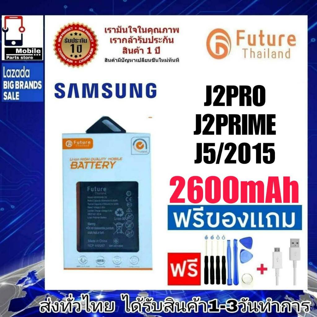 แบตเตอรี่ แบตมือถือ Future Thailand battery samsung J2Pro , J2Prime , J5/2015