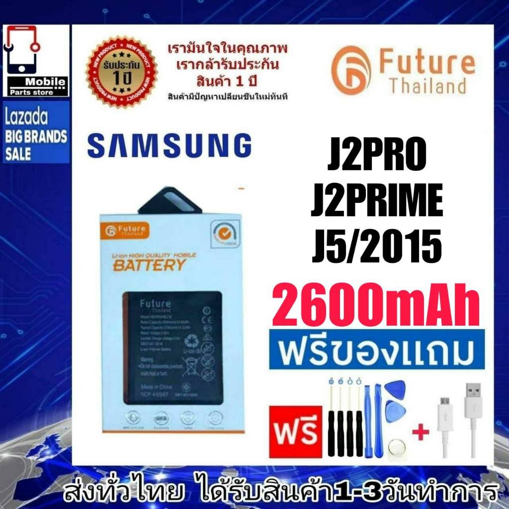 แบตเตอรี่ แบตมือถือ Future Thailand battery samsung J2Pro , J2Prime , J5/2015 แบตSamsung J2 Pro , J2 Pirme , J5
