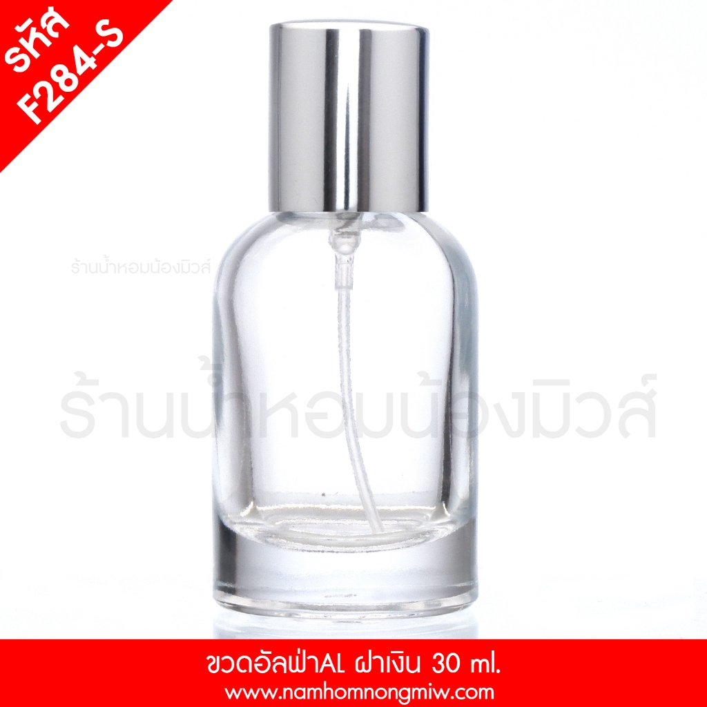 ขวดอัลฟ่าAL ฝาเงิน 30 ML. รหัสสินค้า F284-S