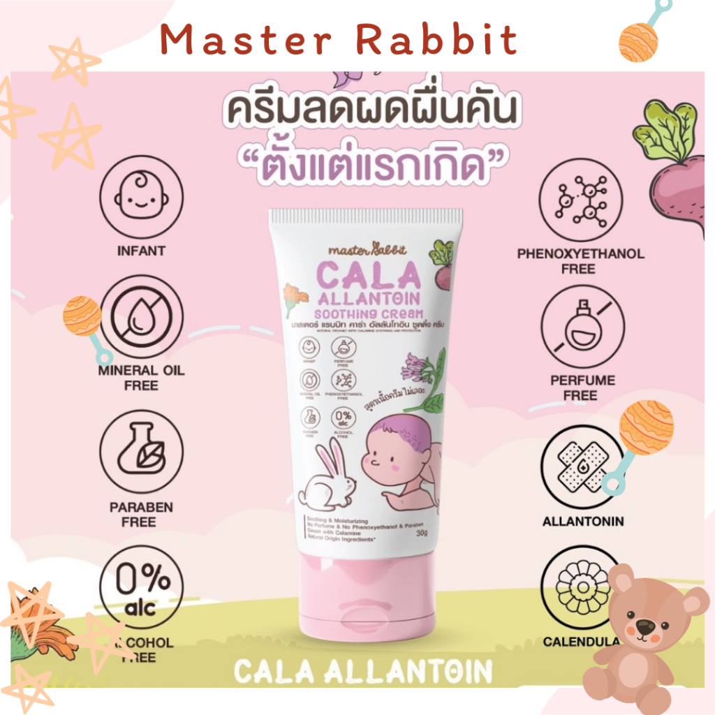มาสเตอร์แรบบิท (Master rabbit) คาลาไมน์ครีม คาร่า อัลลานโทอิน ซูทติ้ง ครีม ช่วยบรรเทาอาการคันจากผดผื่นต่างๆ