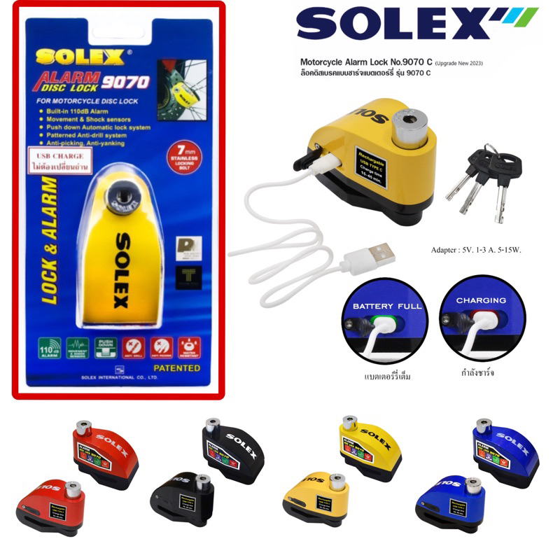 ล็อคดิส SOLEX มีเสียงร้อง ✳️รุ่นชาร์ตแบต(‼️(Alarm)รุ่น 9070 C กันน้ำ💦