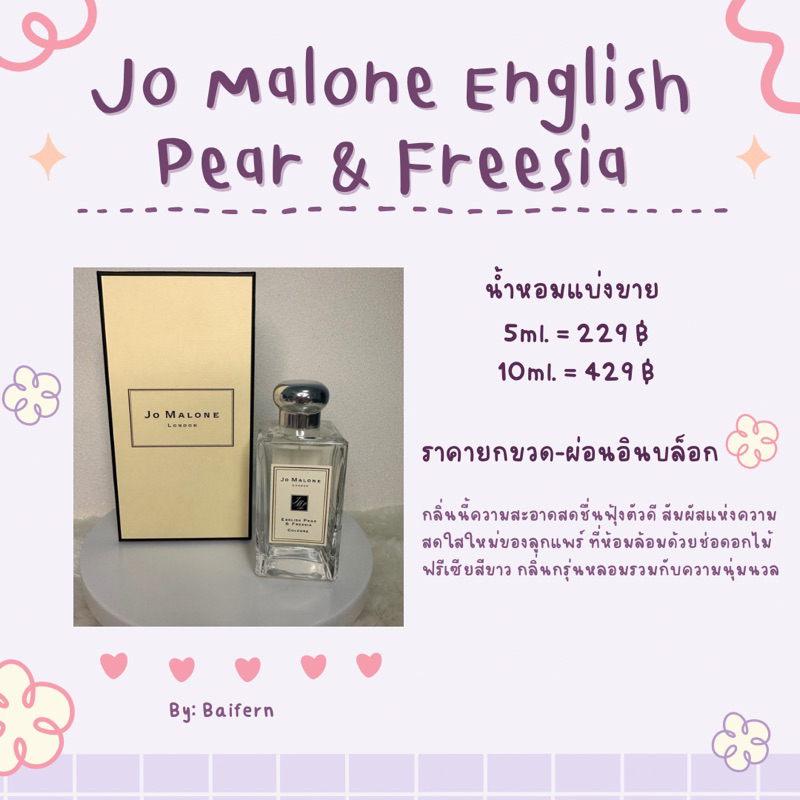 Jo Malone English Pear & Freesia