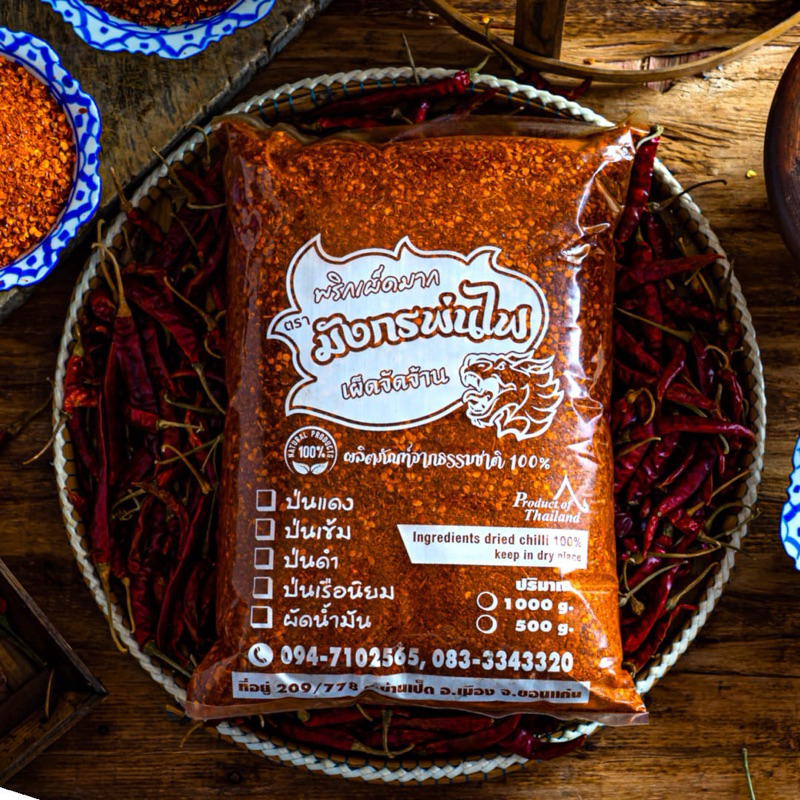 พริกป่นเผ็ดมาก คั่วใหม่ สะอาด คั่วเตาฟืน กลิ่นหอม ปรุงอาหารอร่อยมาก 1000 กรัม(แดงโล)