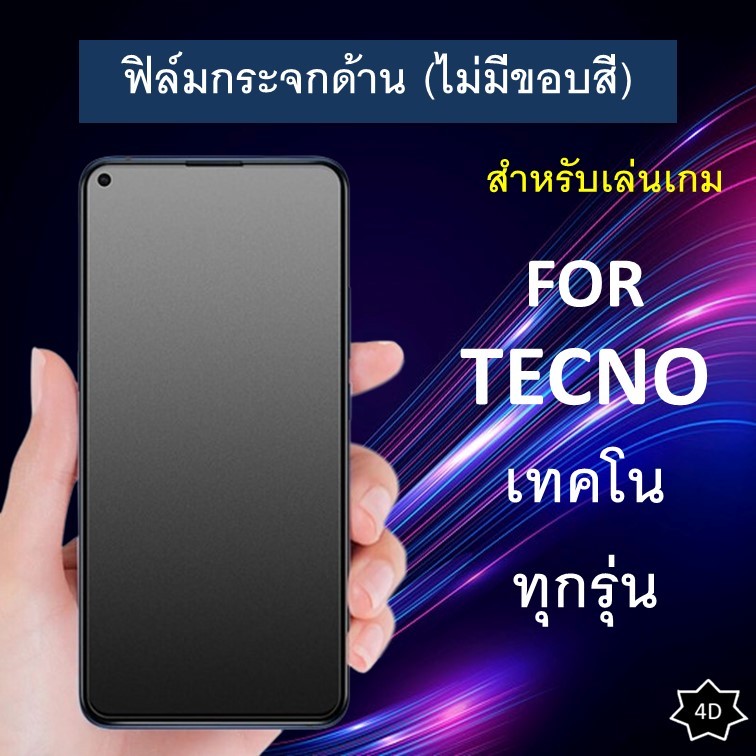 ฟิล์มกระจกนิรภัย แบบด้าน (ไม่มีขอบ) Tecno Pova6Pro Spark20Pro Pova5Pro 5G Pova 5 Pova 4 Pro Spark Go Spark 9T 8C 8P 7 7T