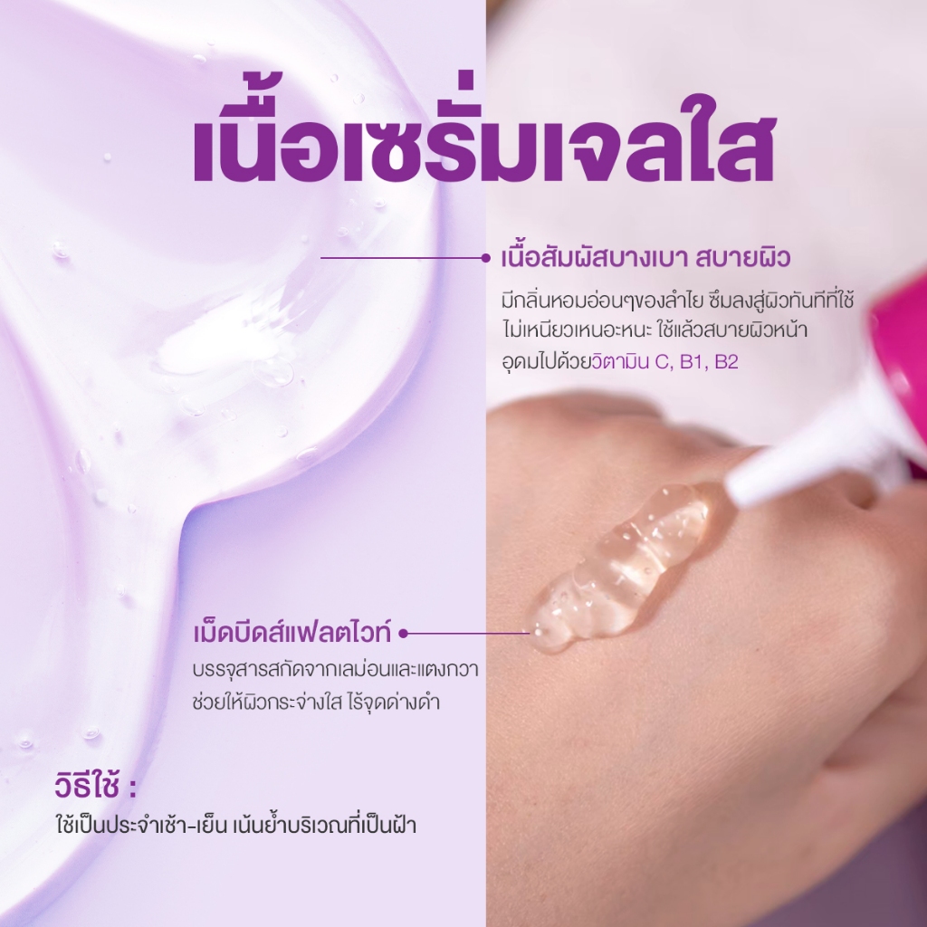 [เซต 2 ชิ้น] เซรั่มลำไย  1 หลอด / เซรั่มแครอท 1 หลอด - ภาพย่อย 2