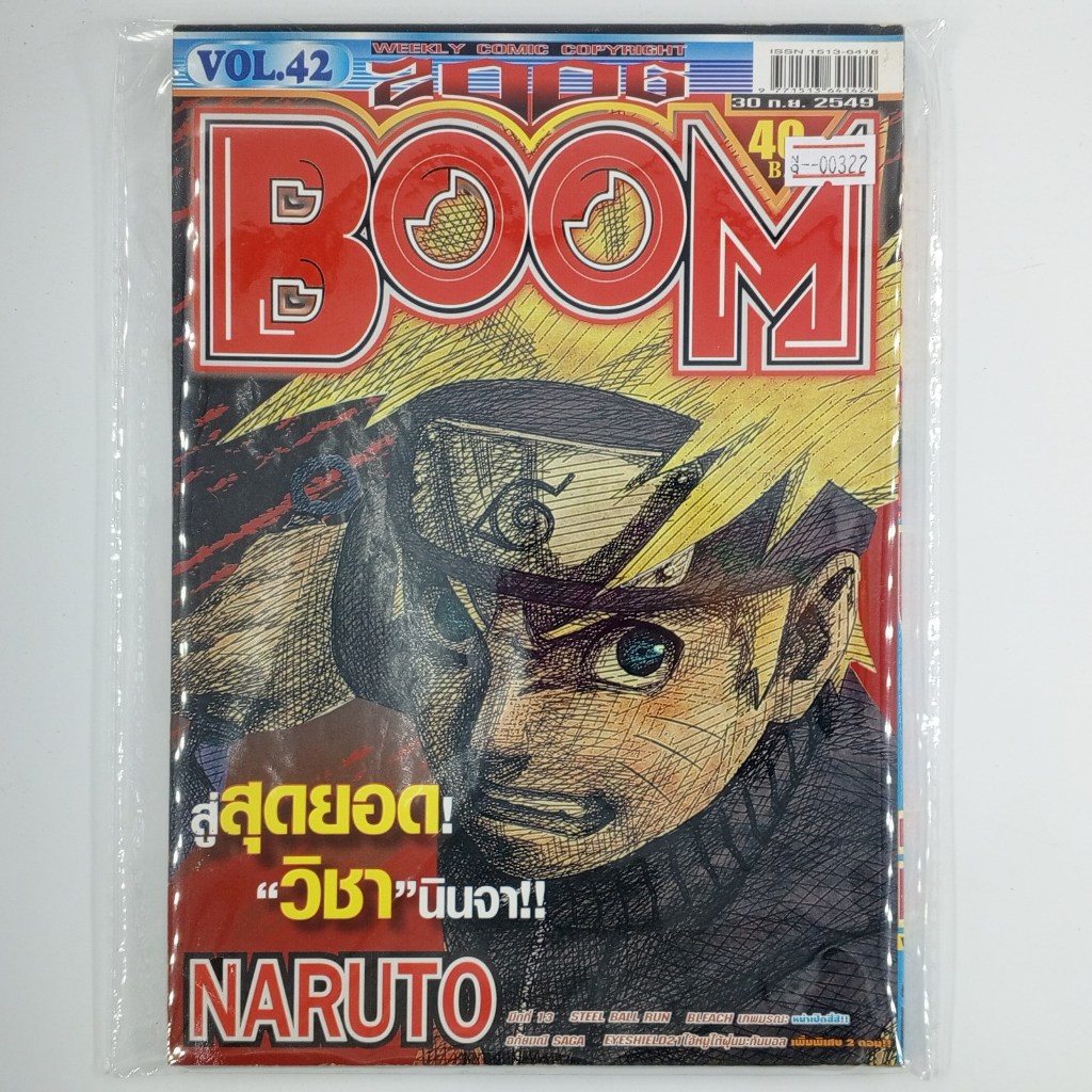 [00322] นิตยสาร Weekly Comic BOOM Year 2006 / Vol.42 (TH)(BOOK)(USED) หนังสือทั่วไป วารสาร นิตยสาร ก