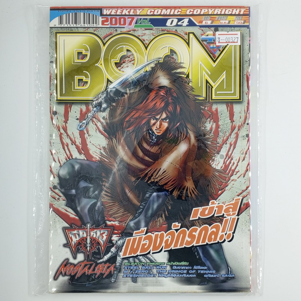 [00327] นิตยสาร Weekly Comic BOOM Year 2007 / Vol.04 (TH)(BOOK)(USED) หนังสือทั่วไป วารสาร นิตยสาร การ์ตูน มือสอง !!