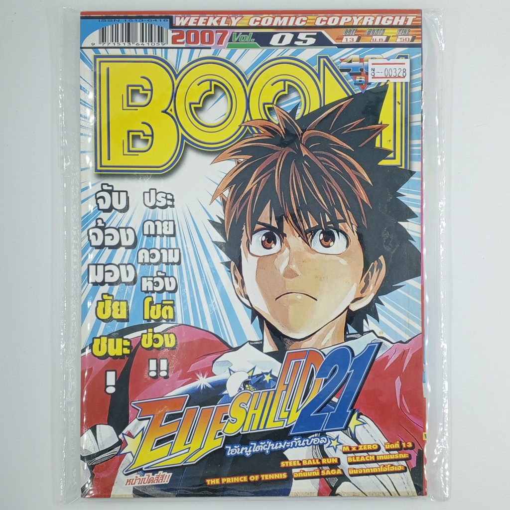 [00328] นิตยสาร Weekly Comic BOOM Year 2007 / Vol.05 (TH)(BOOK)(USED) หนังสือทั่วไป วารสาร นิตยสาร การ์ตูน มือสอง !!