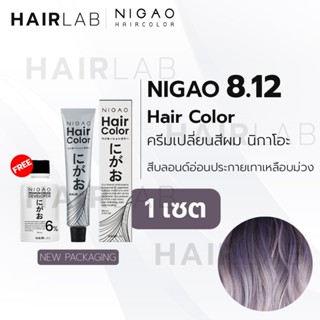 พร้อมส่ง NIGAO Hair Color 8.12 สีบลอนด์อ่อนประกายเทาเหลือบม่…