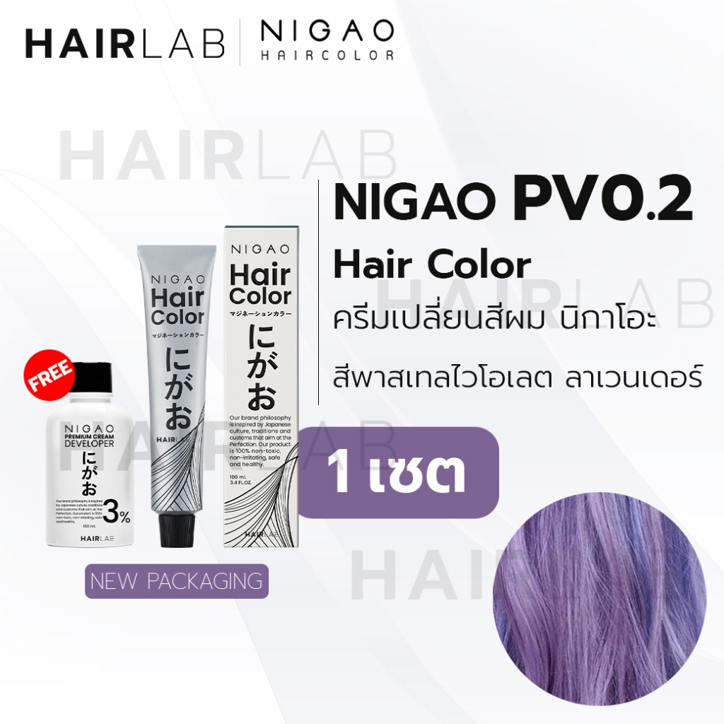 พร้อมส่ง NIGAO Hair Color PV.02 สีไวโอเลต ลาเวนเดอร์ นิกาโอะ สีพาสเทล ครีมเปลี่ยนสีผม สีย้อมผม ย้อมผม ไม่มีแอมโมเนีย