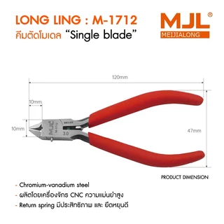 คีมน้องหมวย MJL 1712 รุ่น M1712 [ ของแท้ มีประกัน ]