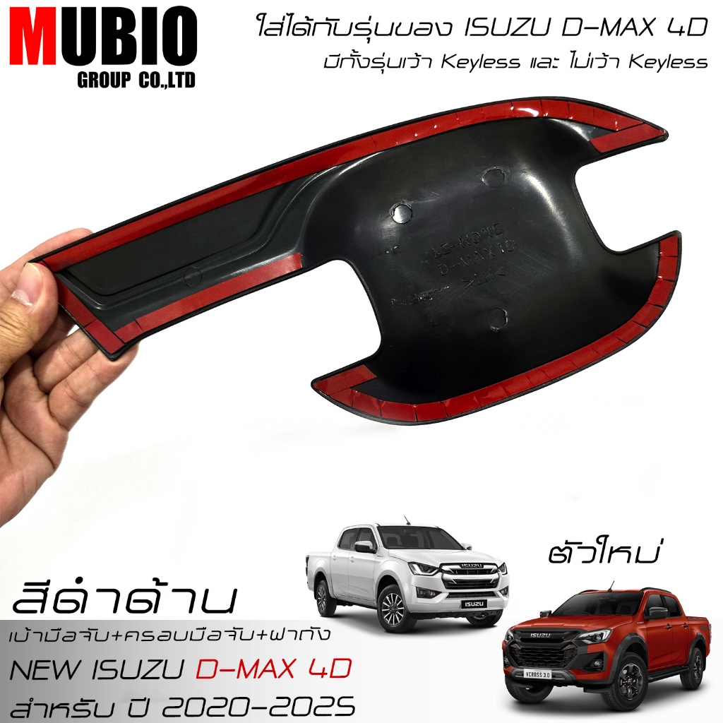 LE-KONE เบ้ามือจับ ครอบมือจับ ครอบฝาถังน้ำมัน สีดำด้าน อีซูซุ ดีแมคซ์‎ 4 ประตู 2020-2025 ISUZU D-MAX Double Cab 4 Doors - รูปที่ 5