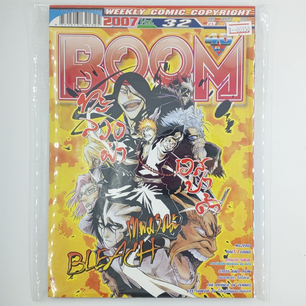 [00350] นิตยสาร Weekly Comic BOOM Year 2007 / Vol.32 (TH)(BOOK)(USED) หนังสือทั่วไป วารสาร นิตยสาร การ์ตูน มือสอง !!