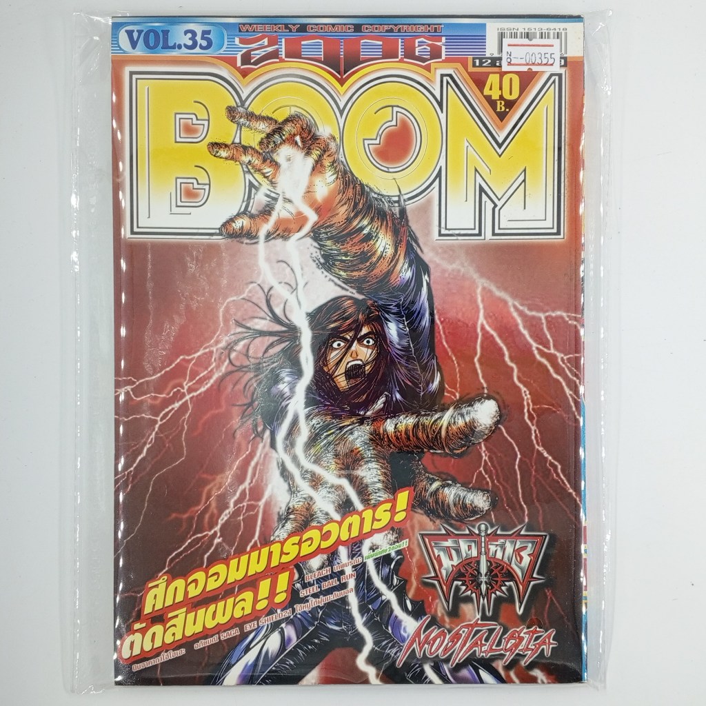 [00355] นิตยสาร Weekly Comic BOOM Year 2006 / Vol.35 (TH)(BOOK)(USED) หนังสือทั่วไป วารสาร นิตยสาร การ์ตูน มือสอง !!