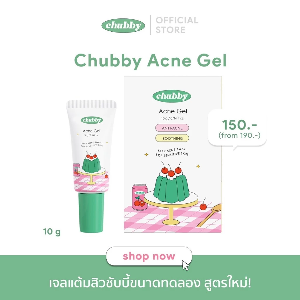[ร้านค้าบริษัท] เจลแต้มสิวชับบี Chubby Acne Gel 10 g. ลดสิวเร่งด่วน สิวอักเสบ สิวอุดตัน