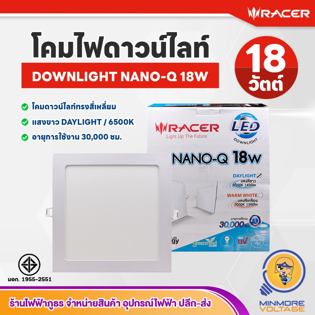 RACER โคมไฟดาวน์ไลท์ Downlight ฝังฝ้า | หน้าสี่เหลี่ยม LED 18W แสงขาว / Daylight NANO-Q