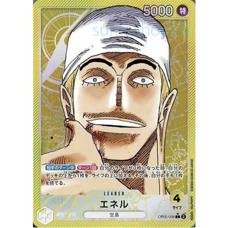 OP05-098 Lead PA Enel Eneru เอเนล Parallel Art แถมฟรี Toploader พร้อมส่ง One Piece card game การ์ดเก