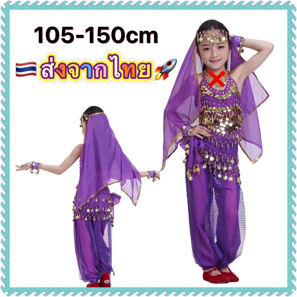 ชุดจินนี่ jinny เด็ก ม่วง ชุดระบำหน้าท้อง belly dance สีฟ้า แขก อินเดีย india  diwali ดิวาลี ส่าหรี 