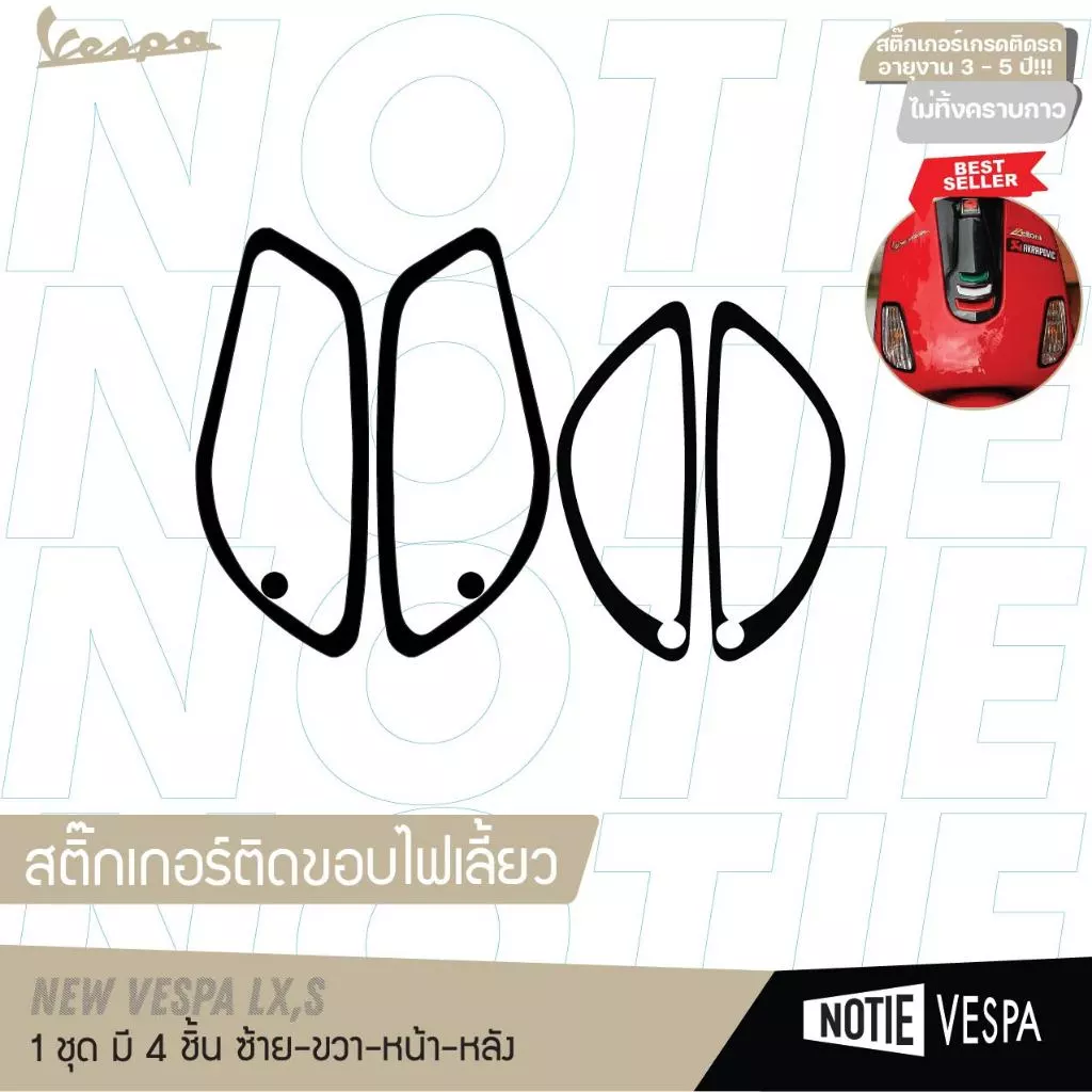 สติ๊กเกอร์ขอบไฟเลี้ยวหน้าหลัง Vespa ทุกรุ่น thumbnail 3
