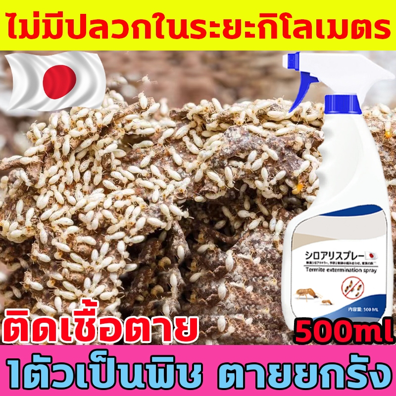 ใช้ยา1ครั้ง ตายยกรัง ยากำจัดมด ยากำจัดปลวก น้ำยากำจัดปลวก กำจัดปลวก 500ML(ฆ่าทั้งรังเต็ม ได้ผล100% เหมาะสำหรับมดทุกชนิด