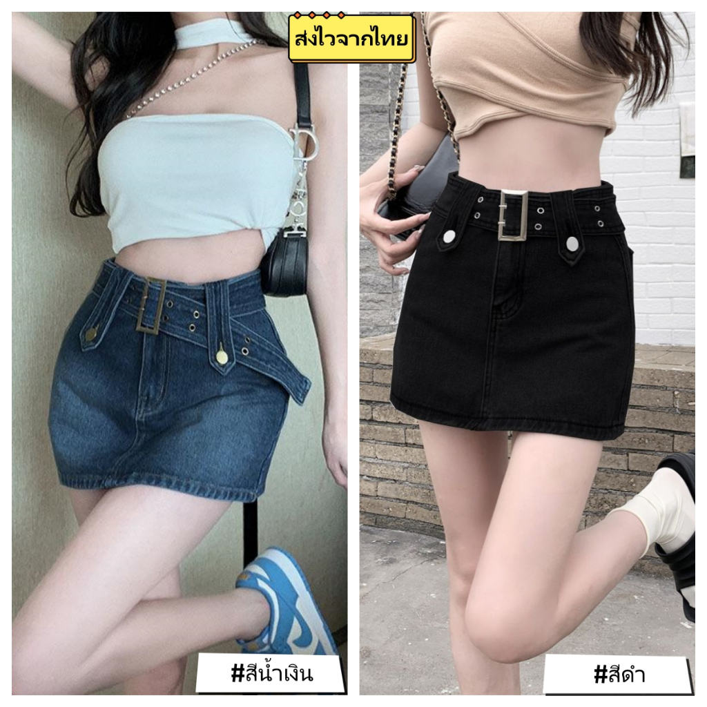 กระโปรงยีนส์เอวสูง สไตล์เกาหลี กระโปรงยีนส์สั้น กระโปรงยีนส์ กระโปรงสั้น