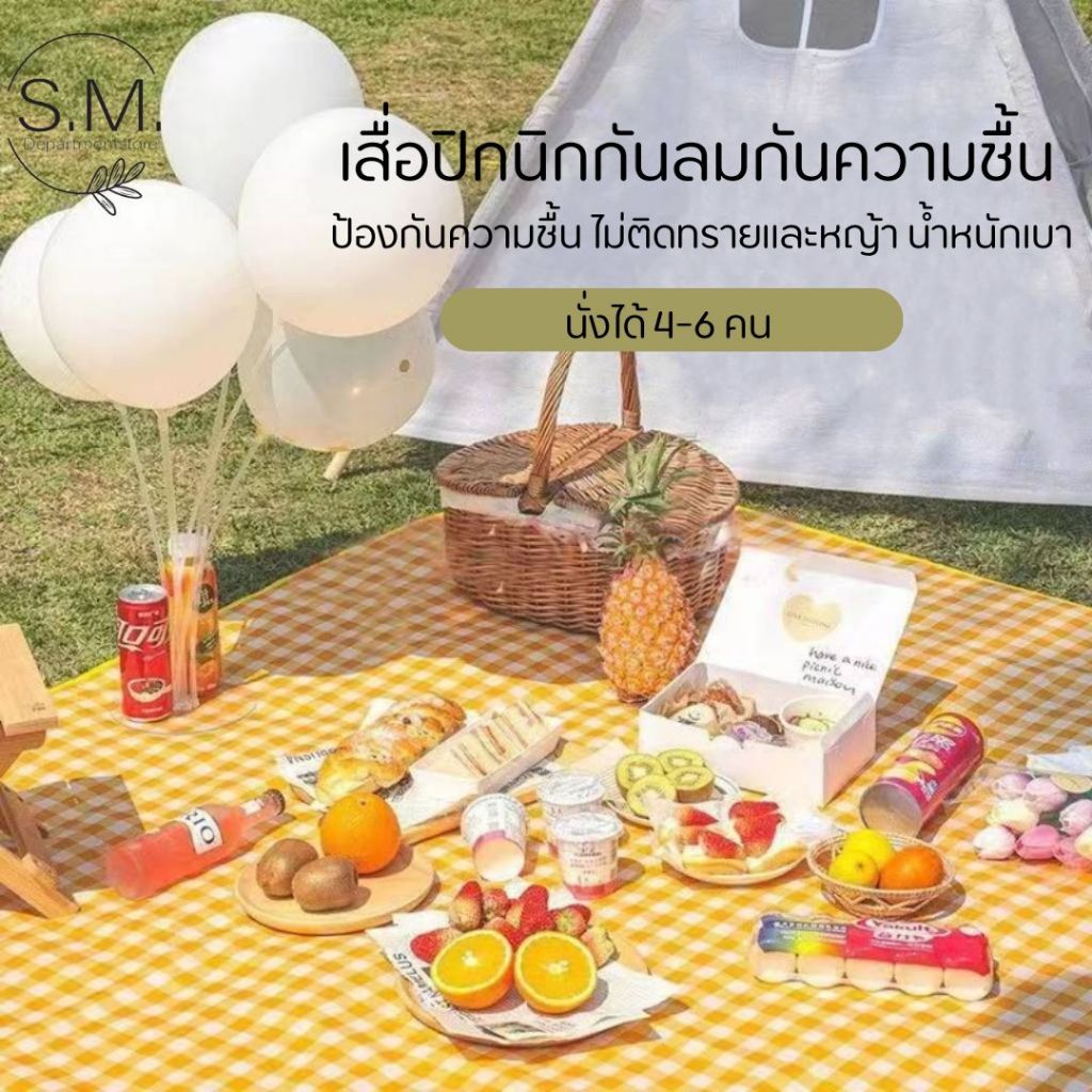 SM.เสื่อปิคนิค พร้อมส่ง เสื่อ200x200ซม ผ้าปูปิคนิคเสื่อพับได้ ทรายหญ้าไม่ติด กันน้ำ