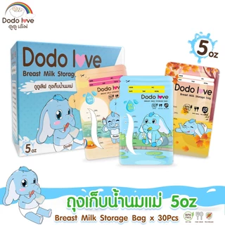DODOLOVE ถุงเก็บน้ำนมแม่ 8 ออนซ์ (25ใบ) และ 5 ออนซ์ (30ใบ)