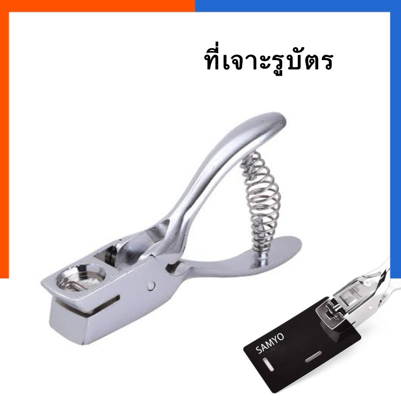 เครื่องเจาะรูบัตร วงรี No.DL0101 แบบเหล็กหนา ทนทาน ใช้งานหนัก แนวยาว รูเดียว ที่เจาะรูบัตร ID Card Punch เจาะ เจาะบัตร