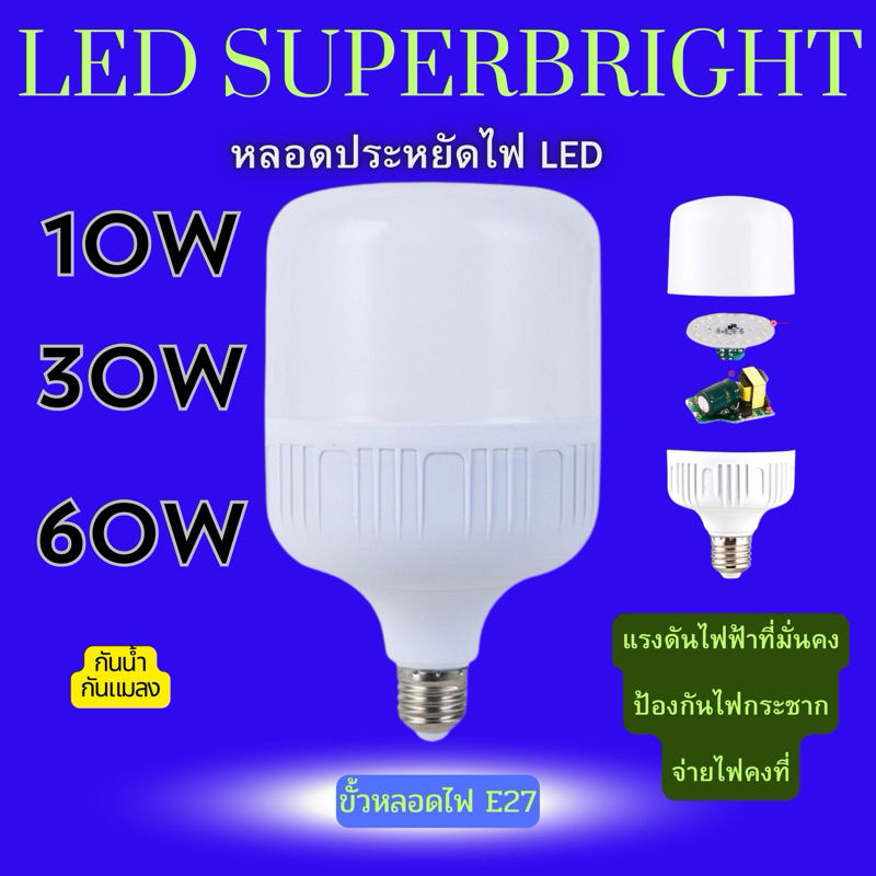 🌟🌟 10W 30W 60Wหลอดไฟled หลอดไฟประหยัดพลังงาน ไฟตุ้ม🌟🌟