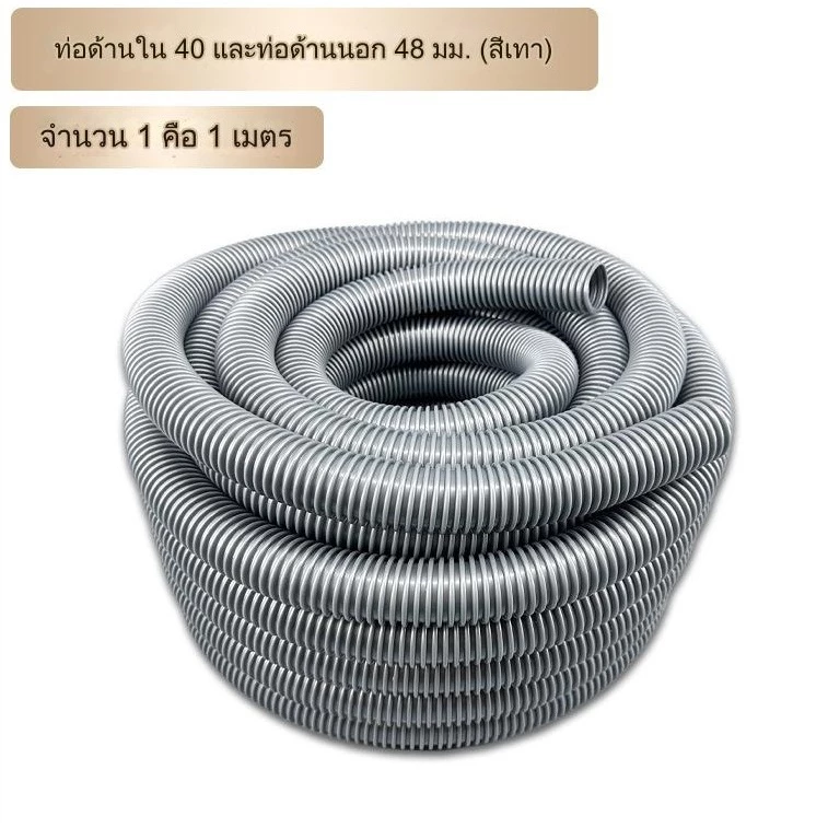 ท่อยางเครื่องดูดฝุ่นสำหรับงานคาร์แคร์และทั่วไปเส้นผ่านศูนย์กลางภายใน 20-50 มม. ภายนอก 32-58 มม. ราคาต่อเมตร