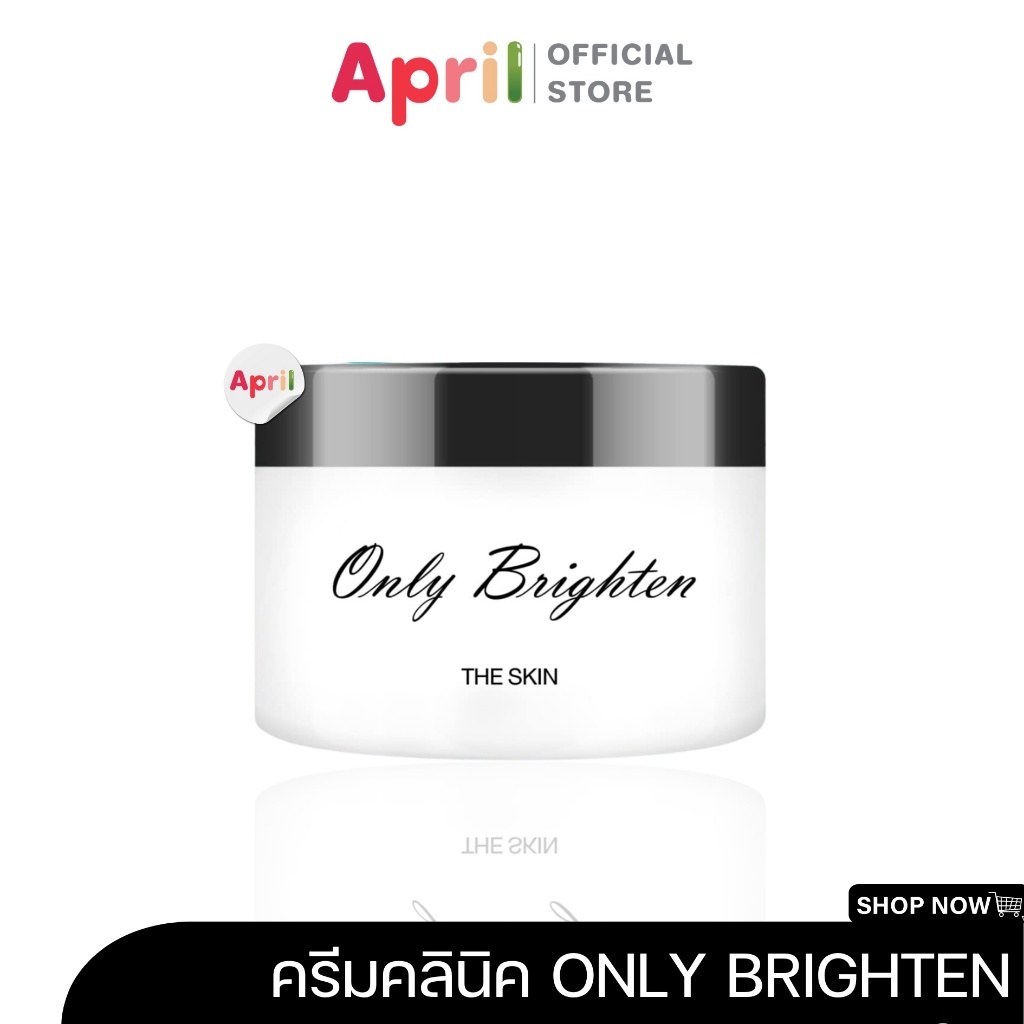 ครีมคลินิค หัวเชื้อคลินิค หัวเชื้อเข้มข้น Only Brighten ทาง่ายซึมไว ไม่เหนอะหนะ