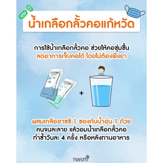 เกลือ Hashi เกลือฮาชชิ 30 ซอง / Hashi ขวดล้างจมูก / Hashi สเปรย์พ่นจมูก