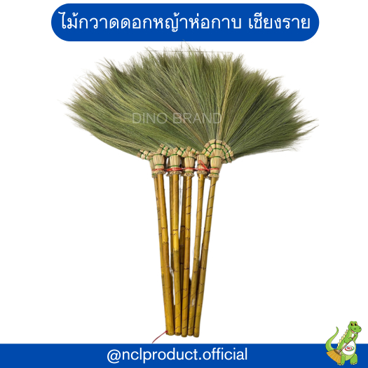ไม้กวาดดอกหญ้าห่อกาบ จ.เชียงราย ด้ามไม้