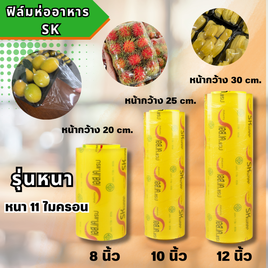 ฟิล์มห่ออาหาร ม้วนใหญ่ แรปถนอมอาหาร พลาสติกแรพ ยาว500เมตร (รุ่นหนา/บาง)