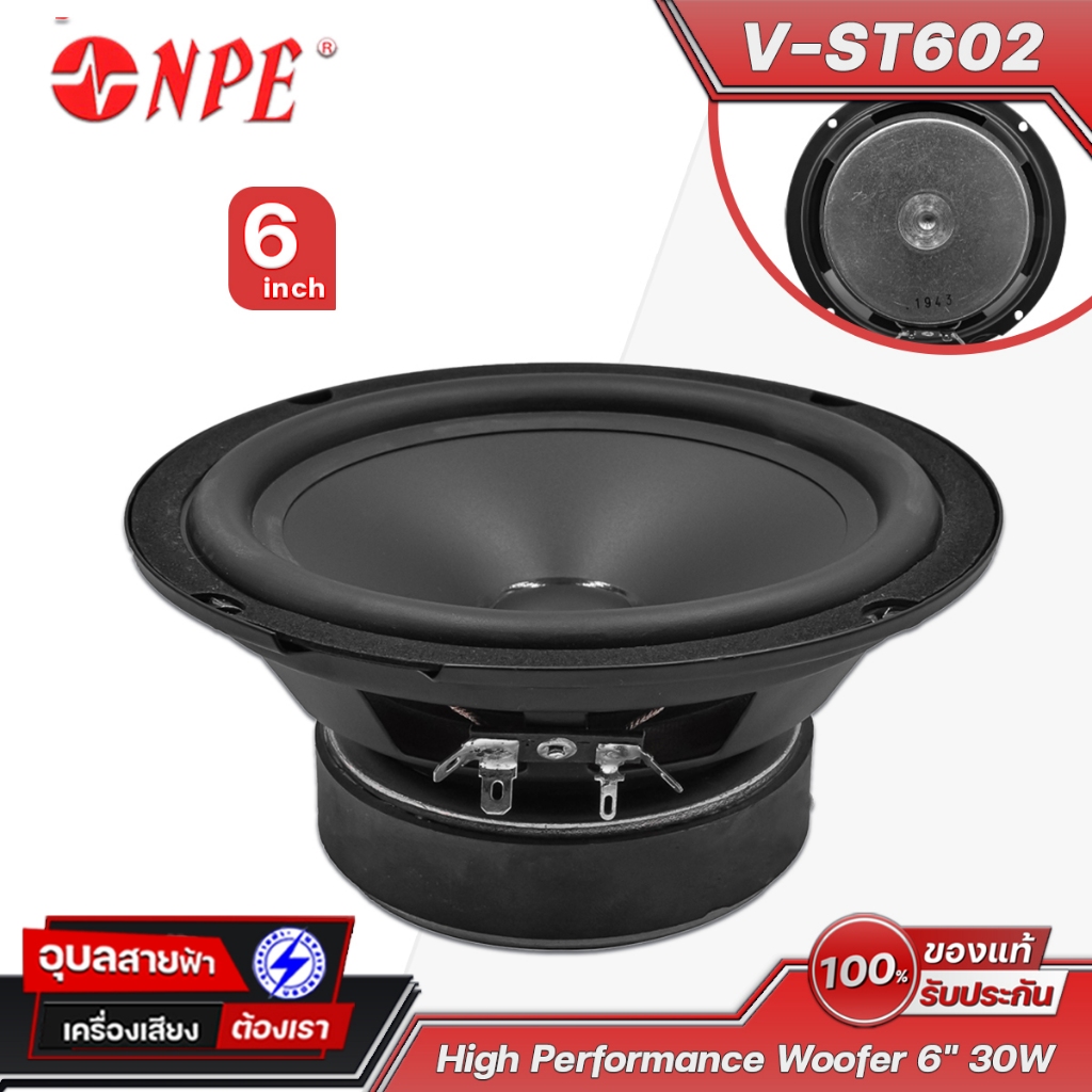 NPE ดอกลำโพง 6 นิ้ว V-ST602 ลำโพง วูฟเฟอร์ 8 โอห์ม Ferrite Magnet Woofer Speaker ว้อย 20 มม. ลำโพงกล