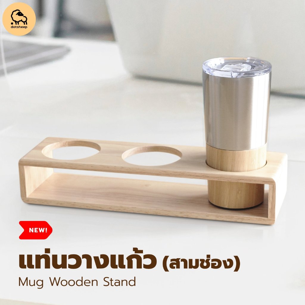 Dotsheep แท่นวางแก้ว บล็อคหลุมไม้วางแก้ว บล็อควางแก้วน้ำ กาแฟ ผลิตจากไม้ยางพารา แบบ 3 หลุม (501)