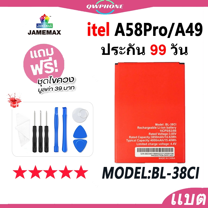 แบตโทรศัพท์มือถือ itel A58Pro / A49 JAMEMAX แบตเตอรี่ itel A49 Battery Model BL-38CI แบตแท้ ฟรีชุดไข