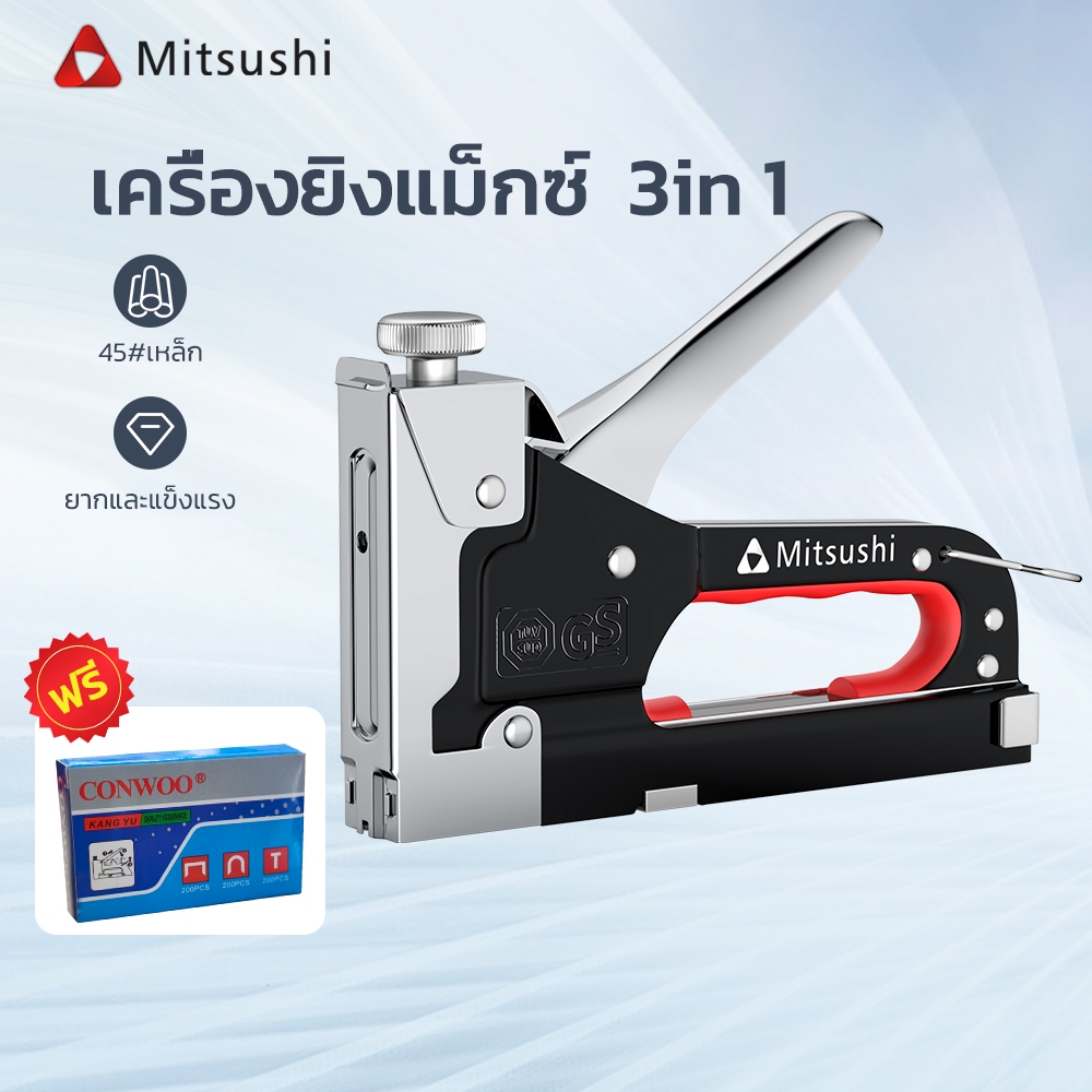Mitsushi เครื่องยิงแม็กซ์ 3in1 แม็กยิงบอร์ด แม็คยิงไม้ ตอกตะปูได้3แบบ เครื่องยิงแม็กซ์