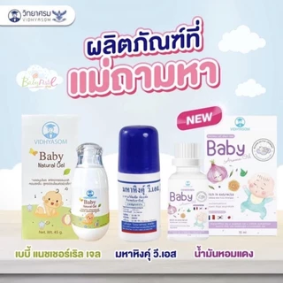 วิทยาศรม มหาหิงค์ เซรั่มหอมแดง เจลทาท้อง กลิ่นหอม ท้องอืด ปวดท้อง ใช้ได้ตั้งแต่เด็กแรกเกิด ของใหม่