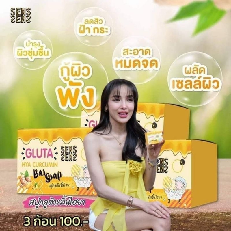 สบู่กลูต้าขมิ้นไฮยา แถมถุงตีฟอง จัดการเหงื่อ ลดสิว ลดผดผื่น ดีมาก