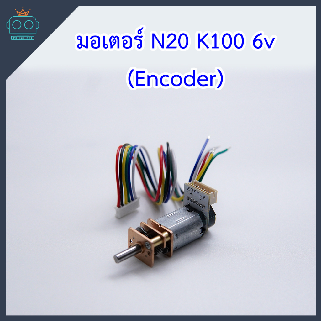 มอเตอร์ N20 K100  6v   Encoder