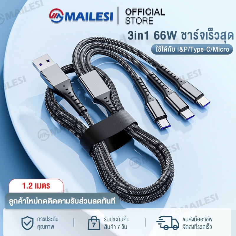 3 in 1 ชนิดชาร์จเร็วสายชาร์จ 66W อุปกรณ์ชาร์จ USB บบหลายหัวสายชาร์จ ใช้ได้กับมือถือทุกรุ่น