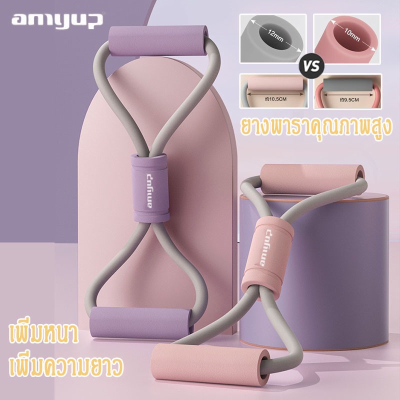 amyupยางยืดเลข 8 ยางยืดโยคะ ยางโยคะ สายยืดโยคะ ออกกําลัง ลดต้นขา เชือกโยคะ elastic band pilates band