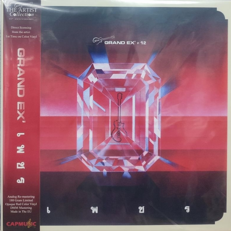 แผ่นเสียง วง แกรนด์เอ็กซ์  (Grand 'Ex)