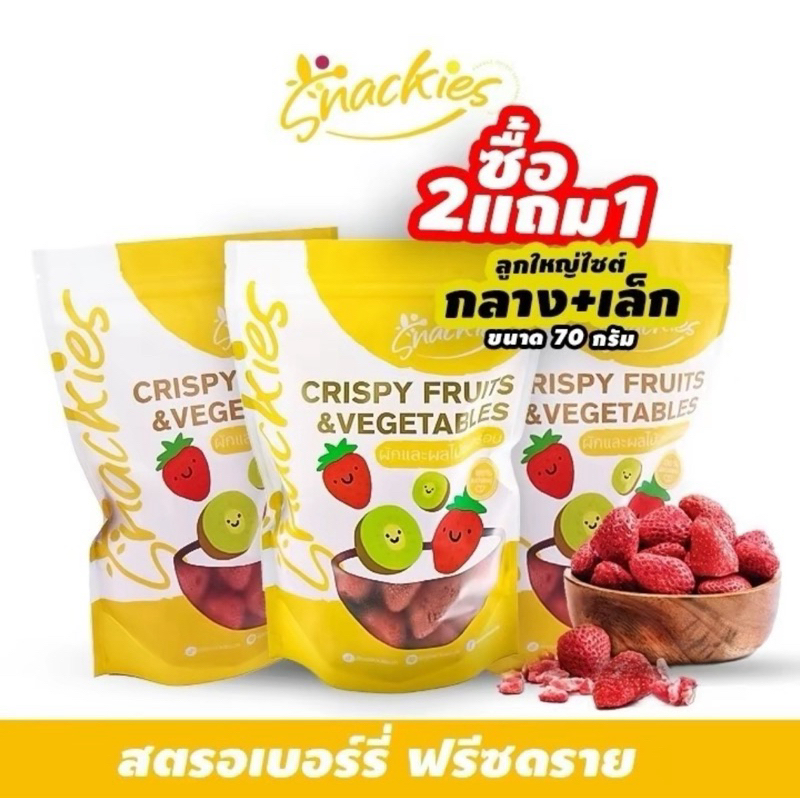 [1แถม2] สตอเบอร์รี่ฟรีซดราย ไซส์XL (50กรัม *3ถุง)