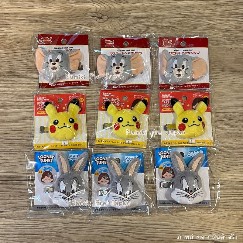 [ของแท้จากญี่ปุ่น🇯🇵] กิ๊บตุ๊กตาติดผม Pikachu กิ๊บหัวมาสคอต Bugs Bunny กิ๊บ Tuffy Tom and Jerry กิ๊บต