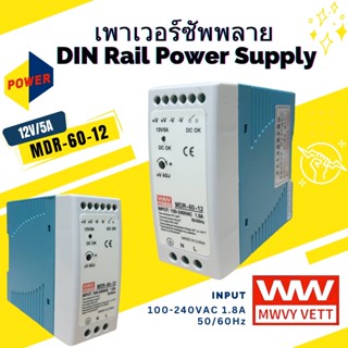 MDR-60-12  MDR-60-24 พาวเวอร์ซัพพลาย เพาเวอร์ซัพพลาย สวิทชิ่…